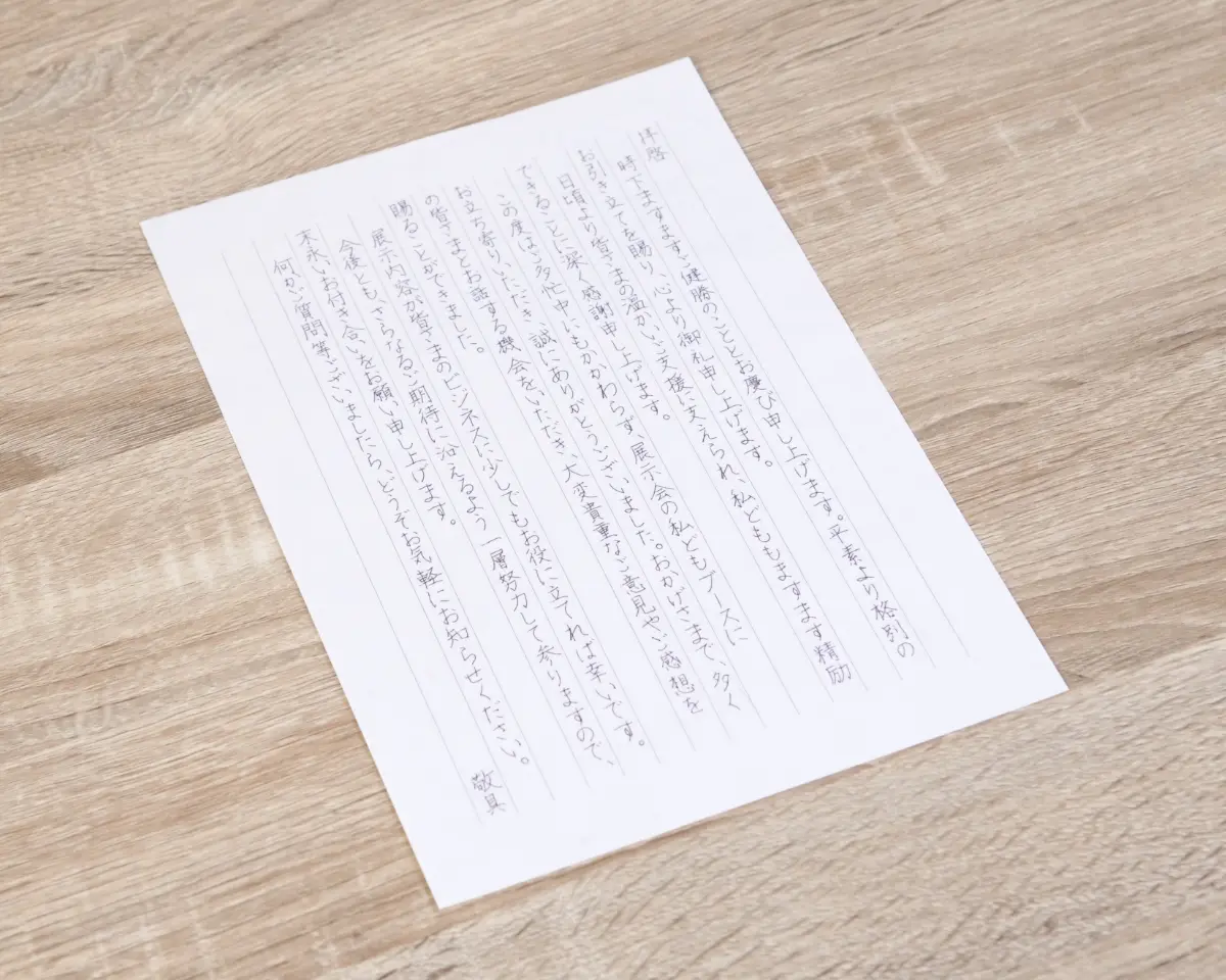 ロボット手書きお礼状の仕上がりイメージ1