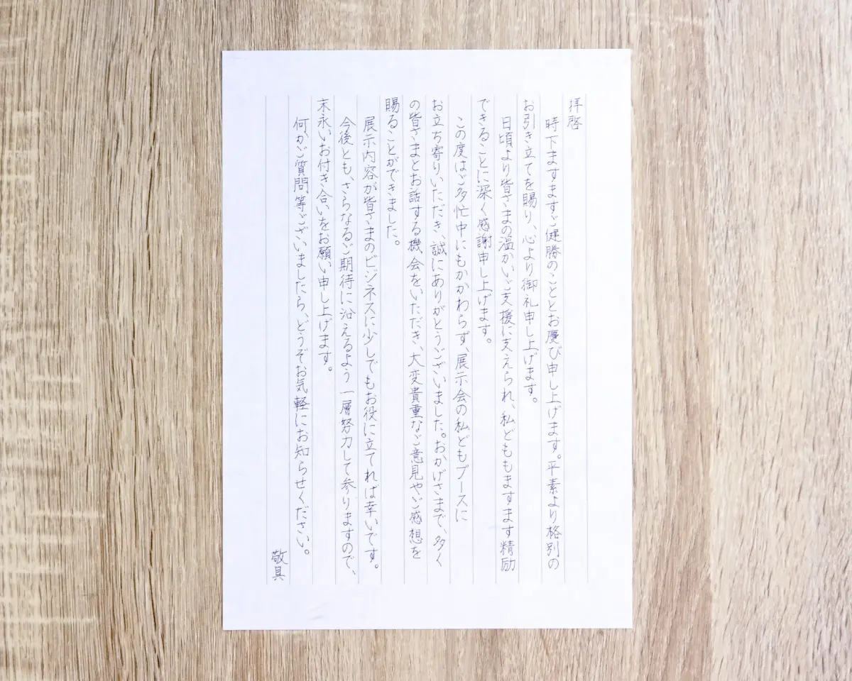 ロボット手書きお礼状の仕上がりイメージ2