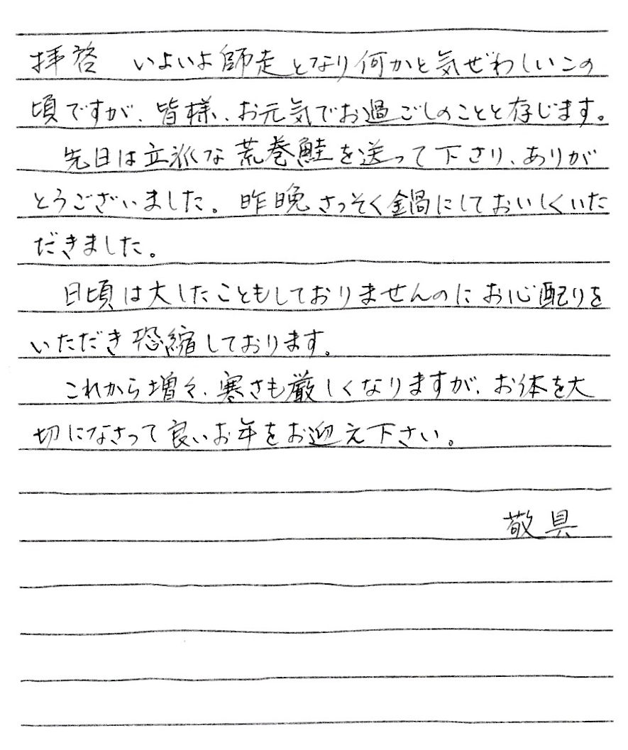 福島県O様より、お歳暮のお礼状の代筆ご依頼をいただきました。 全額返金保証の手紙代筆屋 手書きサービス代行専門
